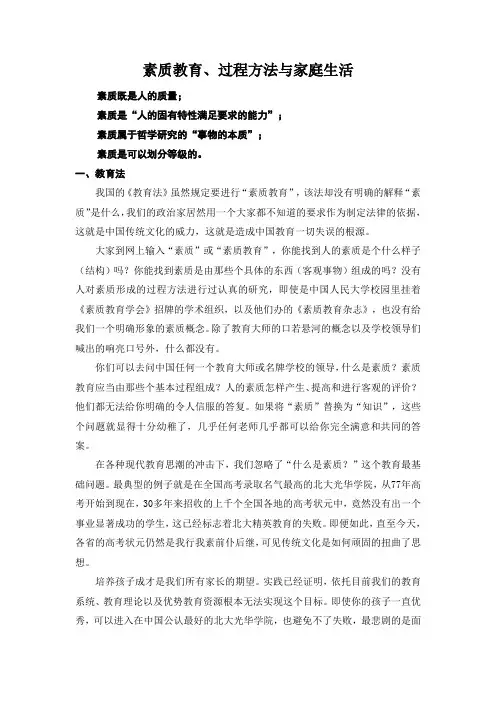 素质教育过程方法与家庭
