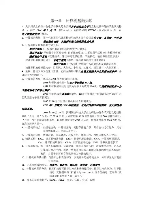 计算机基础知识