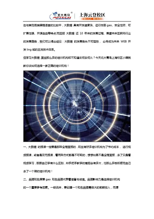怎样才能找到一个适合自己的大数据培训机构？