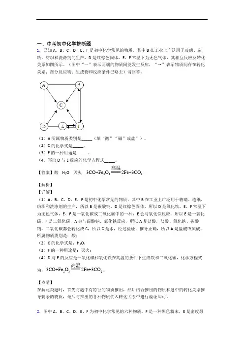 中考化学二轮 推断题 专项培优含答案(1)