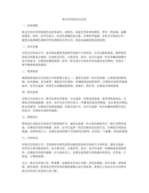 欧式空间知识点总结