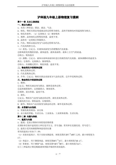 沪科版九年级上册物理复习总结提纲