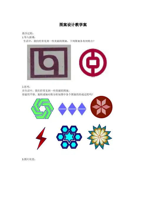 图案设计教学案