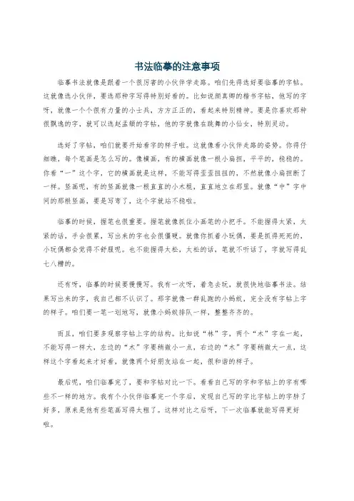 书法临摹的注意事项