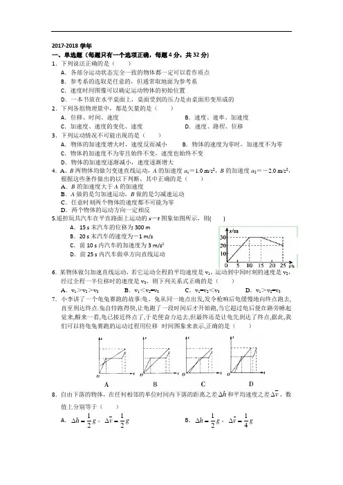 河北省廊坊市第十五中学2017-2018学年高一物理暑假假期作业之1