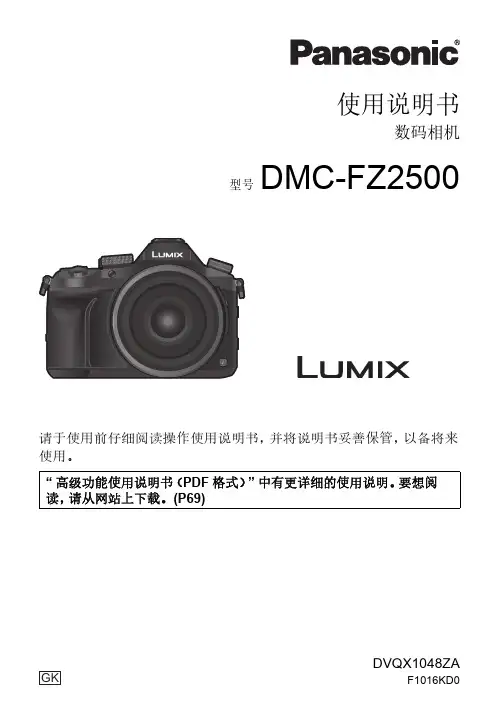 松下 数码相机 DMC-FZ2500 使用说明书