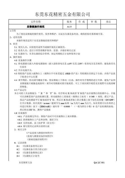 工具显微镜操作规范