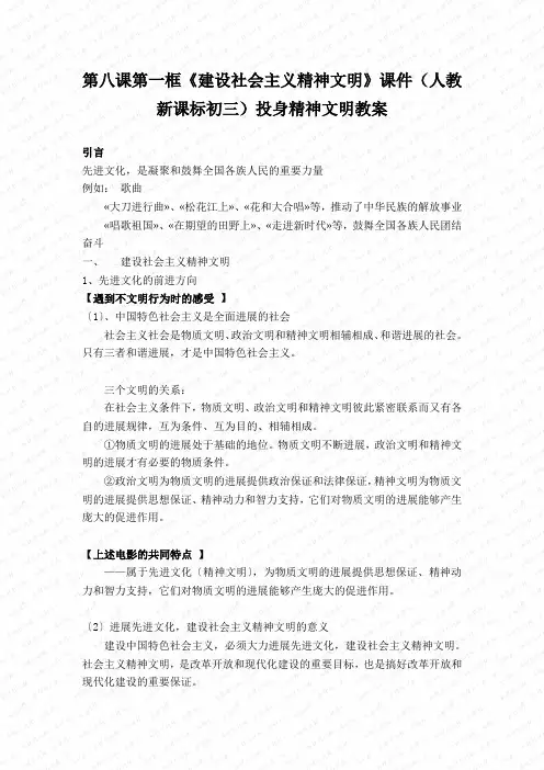 第八课第一框《建设社会主义精神文明》课件(人教新课标初三)投身精神文明教案