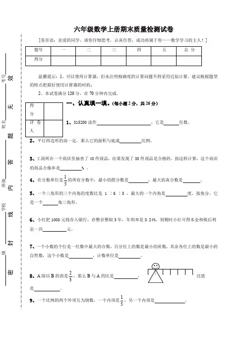 人教版数学六年级上册期末测试卷2(含答案)