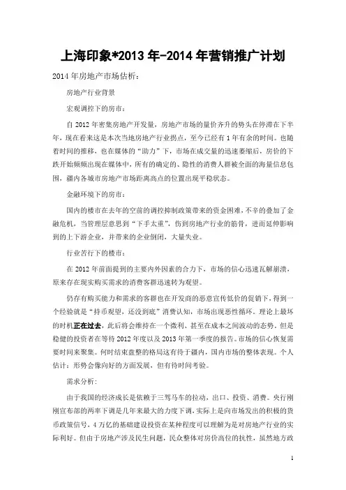 房地产项目销售年度营销计划