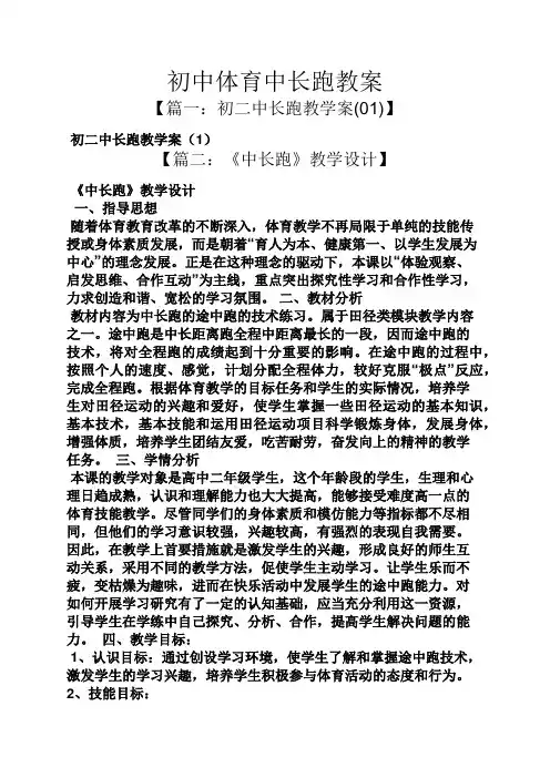 初中体育中长跑教案