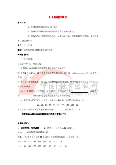 七年级数学上册 第四章 数据的收集、整理与描述 4.3《数据的整理》导学案(无答案)(新版)青岛版