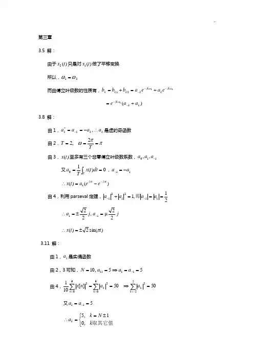 信号与系统奥本海姆中文规范标准答案chapter3