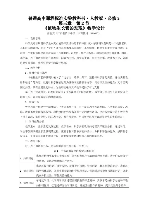 植物生长素的发现(教学设计)