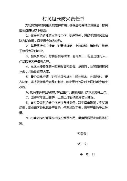 护林员防火责任书
