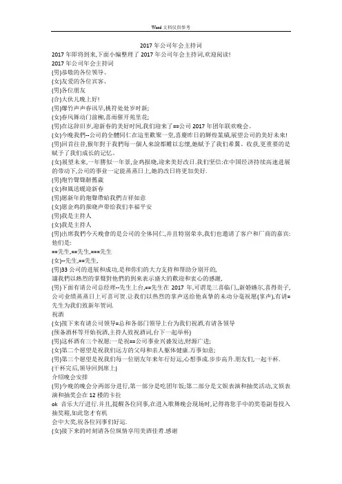 2017年公司年会主持词