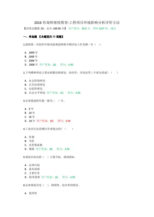 2016咨询师继续教育-发展规划咨询理论方法和实践