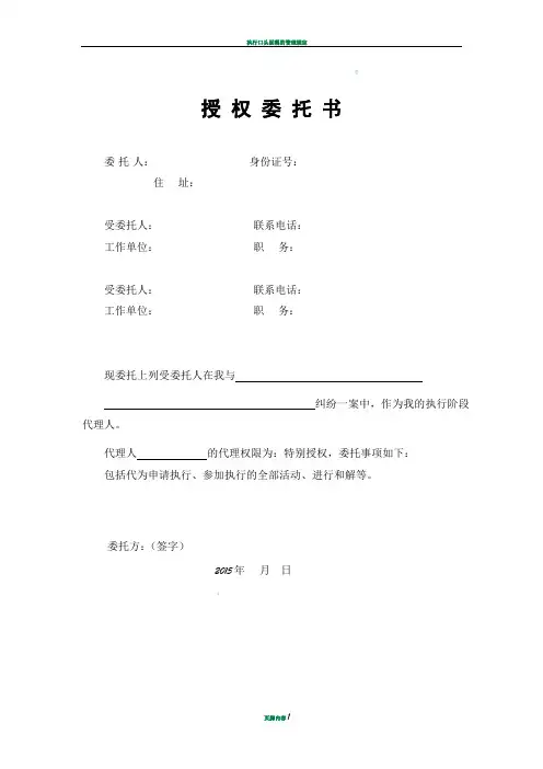 执行授权委托书(个人) 2