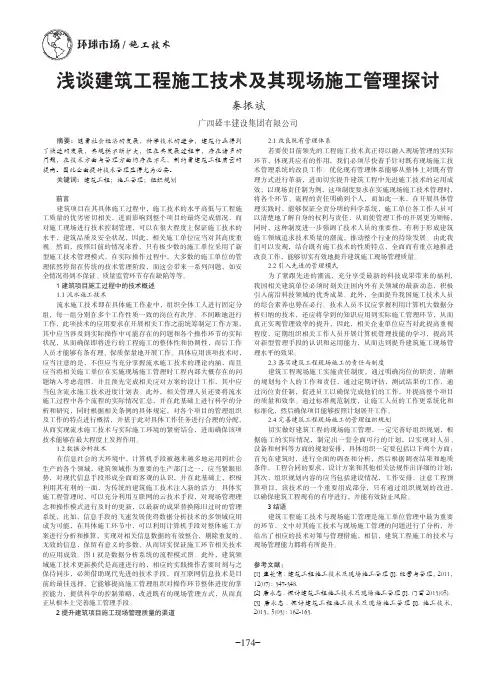 浅谈建筑工程施工技术及其现场施工管理探讨