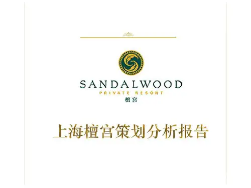 豪宅的的策划分析