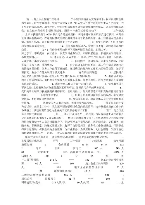 电力行业工作总结