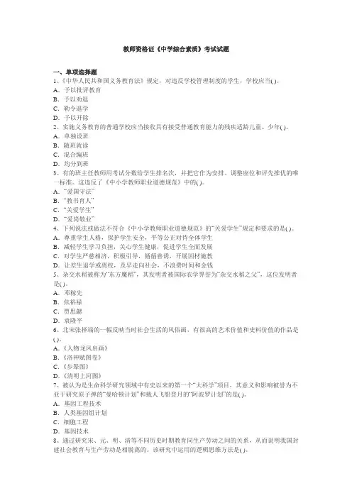 教师资格证考试《中学综合素质》最新考题及答案(6)