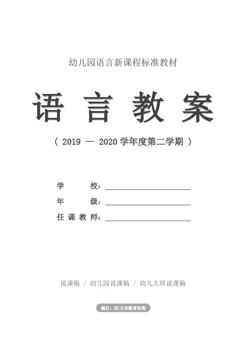 幼儿园大班语言活动说课稿：小猫生病了(教案)