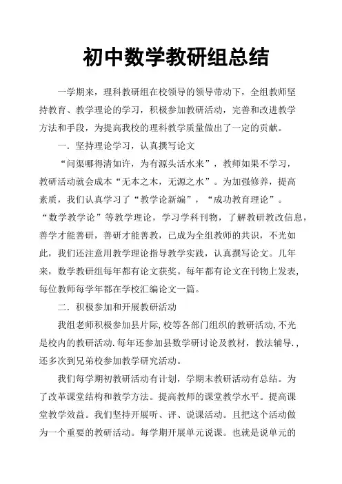 初中数学教研组总结