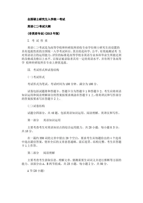 2013年考研英语二大纲