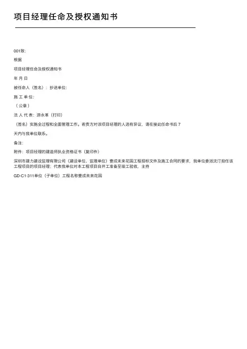 项目经理任命及授权通知书