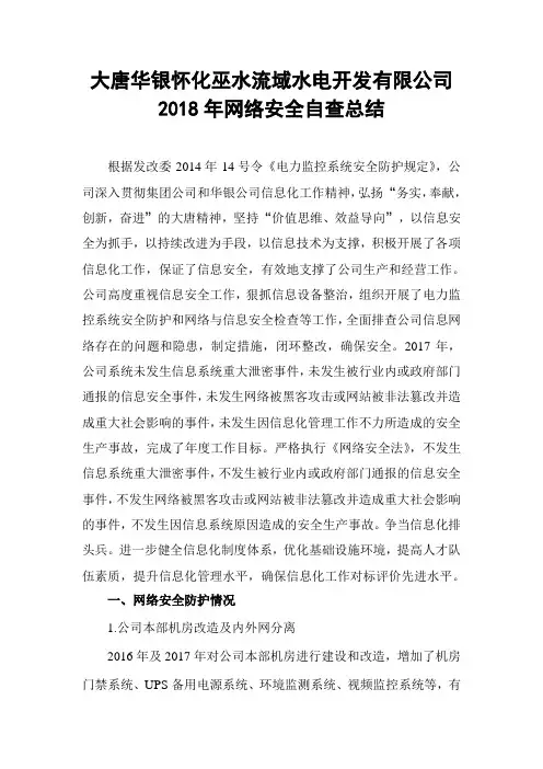 2018年网络安全自查总结