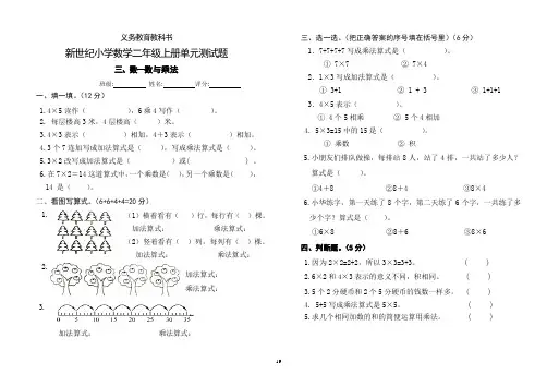二年级数学上册数一数与乘法测试题三