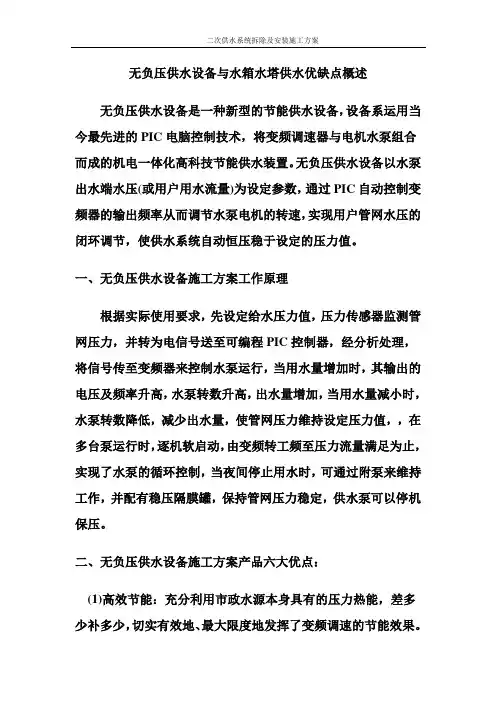无负压供水设备说明书
