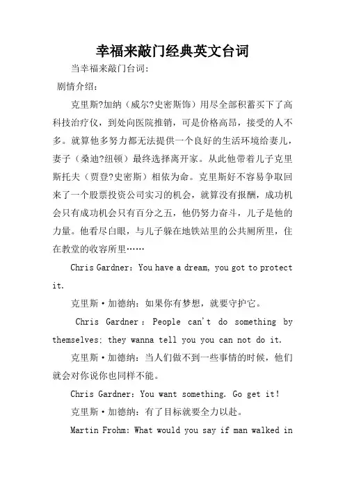 幸福来敲门经典英文台词