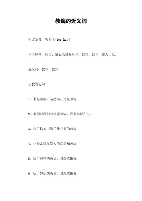教诲的近义词