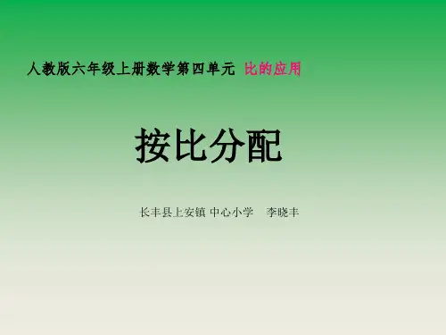 《比的应用》课件
