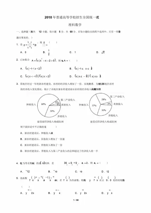 2015--2018高考全国1卷理科数学试题及答案-word版