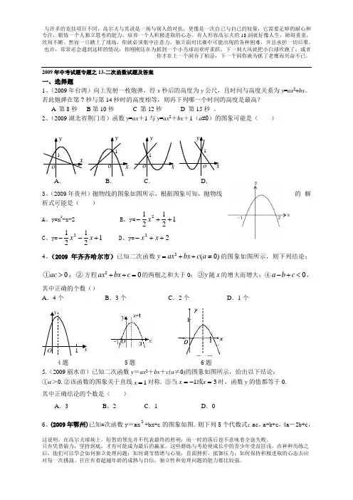 《精品》2009年中考二次函数试题