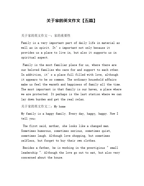 关于家的英文作文【五篇】