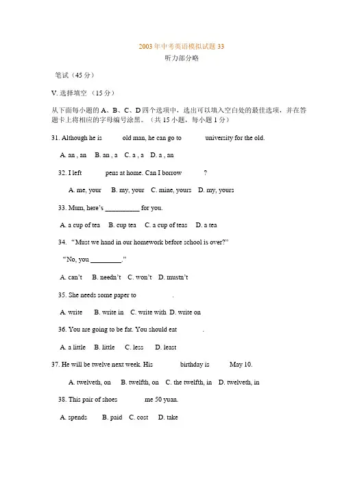 2003年中考英语模拟试题33