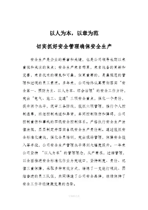 安全生产经验交流材料