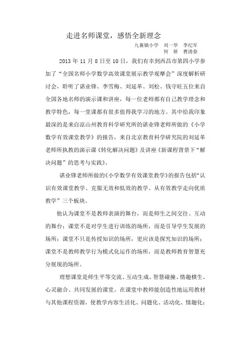 走进名师课堂