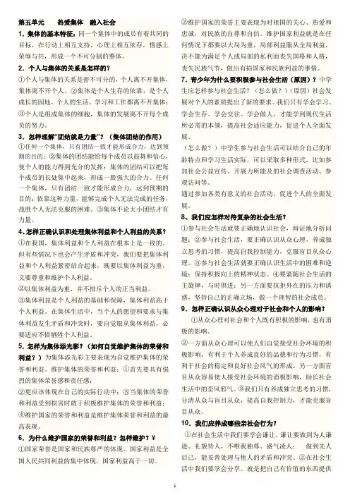 鲁教版八年级下册全部知识点汇总