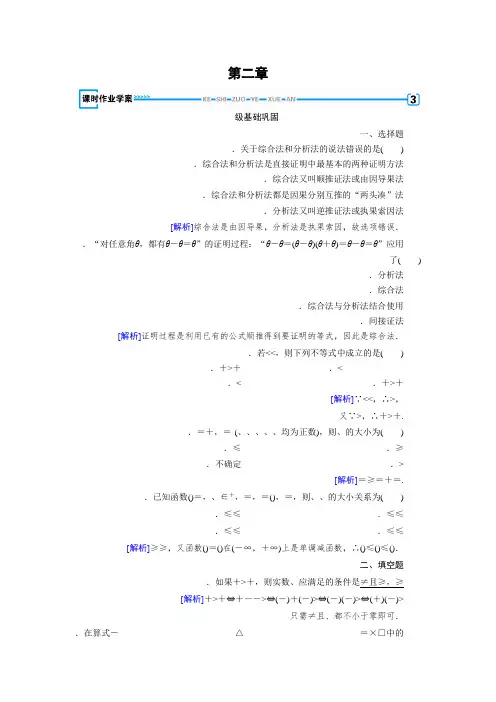高中数学人教A版选修1-2练习第2章 推理与证明2.2.1 Word版含解析