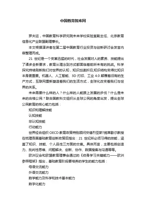 中国教育智库网