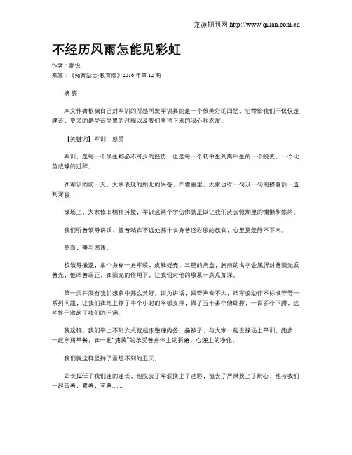 不经历风雨怎能见彩虹 2
