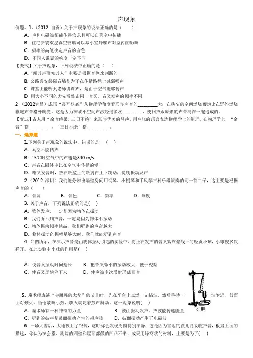 初中物理第二章声现象测试题及答案