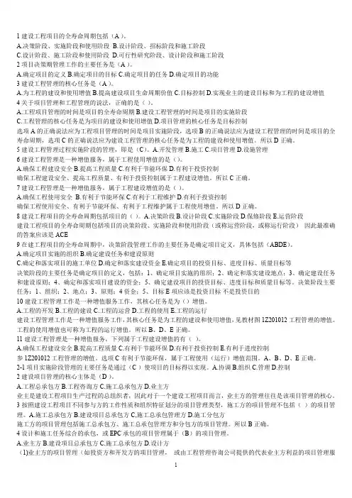 建设工程项目考题大全