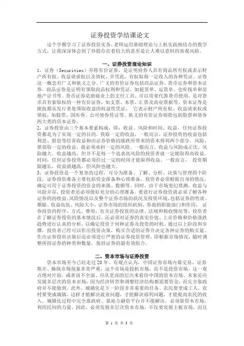 证券投资论文