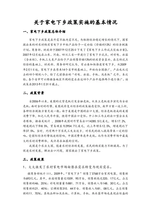 家电下乡政策分析